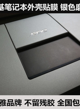 宏基P243G-SMB M5-581G贴膜Aspire one725 one756外壳膜银色磨砂