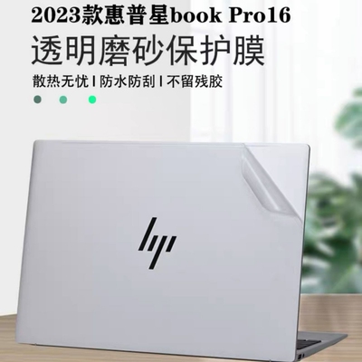 2023惠普星bookPro16贴膜16-ab0041TU贴纸星bookPro14/13外壳膜纸