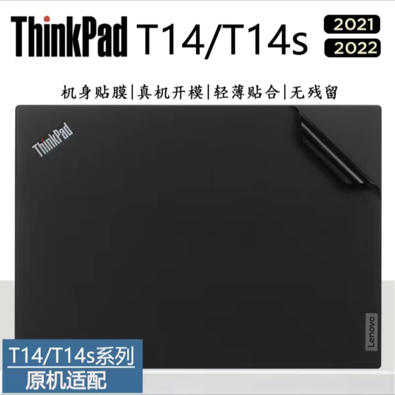 ThinkPad T14s笔记本保护贴膜2022贴纸Gen3电脑保护膜T14机身保护