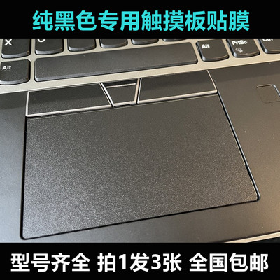 华硕天选3 FX507ZM 天选3 Plus FX707ZM无畏pro14黑色触摸板膜