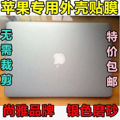 Air 13寸 MC234 A1237 A1304 MB003 外壳贴膜 贴纸 银色磨砂