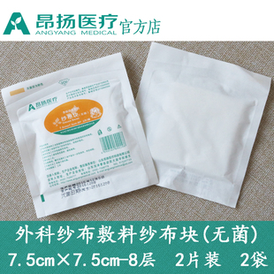 昂扬纱布块7.5×7.5-8层2片/袋外科敷料无菌独立纸塑满就包邮30袋