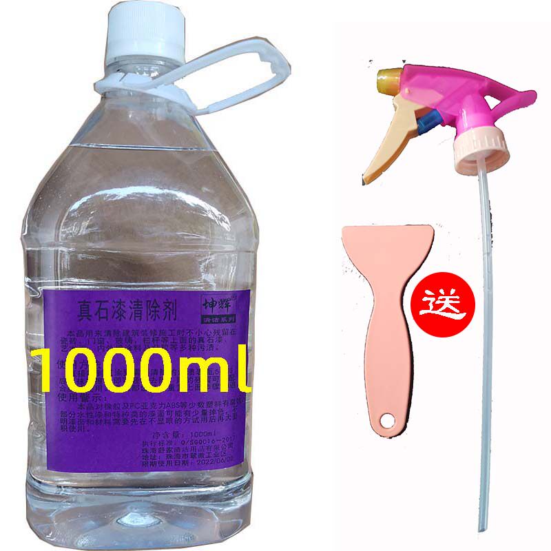 真石漆清洁剂外墙涂料石头漆乳胶漆玻璃涂料仿石漆清洗清理清除剂