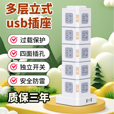 绿导立式插座多孔排插塔式多功能USB插线板插排家用接线板拖线板