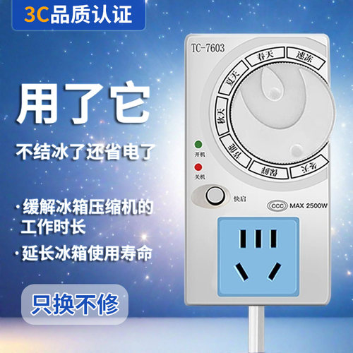 冰箱定时器知音温控节能保护开关通用冰柜伴侣电子冰箱温度控制器