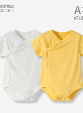 新生婴儿儿衣服包屁衣夏宝宝白色套装薄款短袖52码连体衣三角哈衣