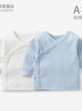 新生婴儿纯棉秋衣单件上衣宝宝和尚服春秋白色无骨内衣打底衣服秋