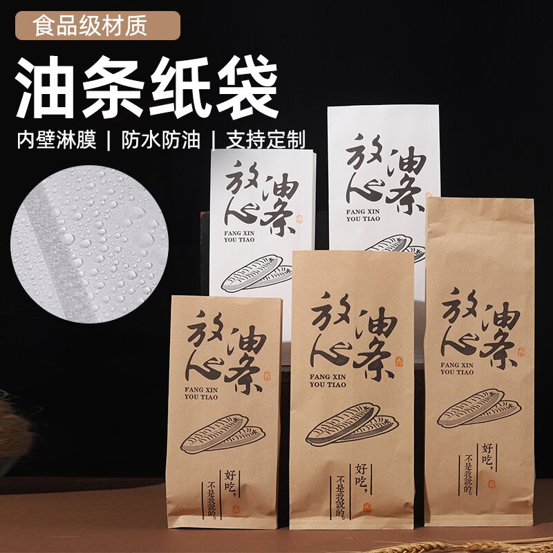 放心油条包装纸袋淋膜打包袋加厚