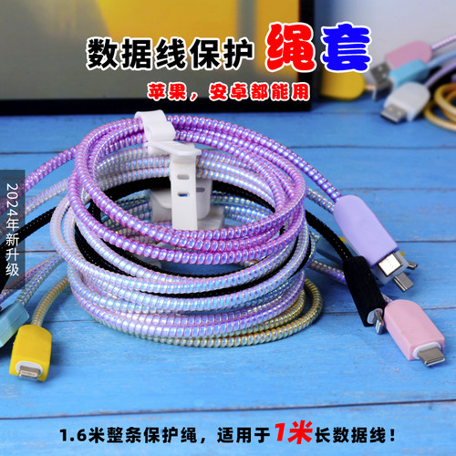 苹果安卓充电线保护套防断头修复绕线器理线器数据线保护套缠绕线