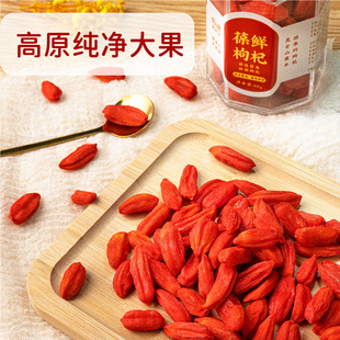 青藏高原红枸杞葆鲜枸杞柴达木枸杞精选家庭日常礼物泡水干嚼健康