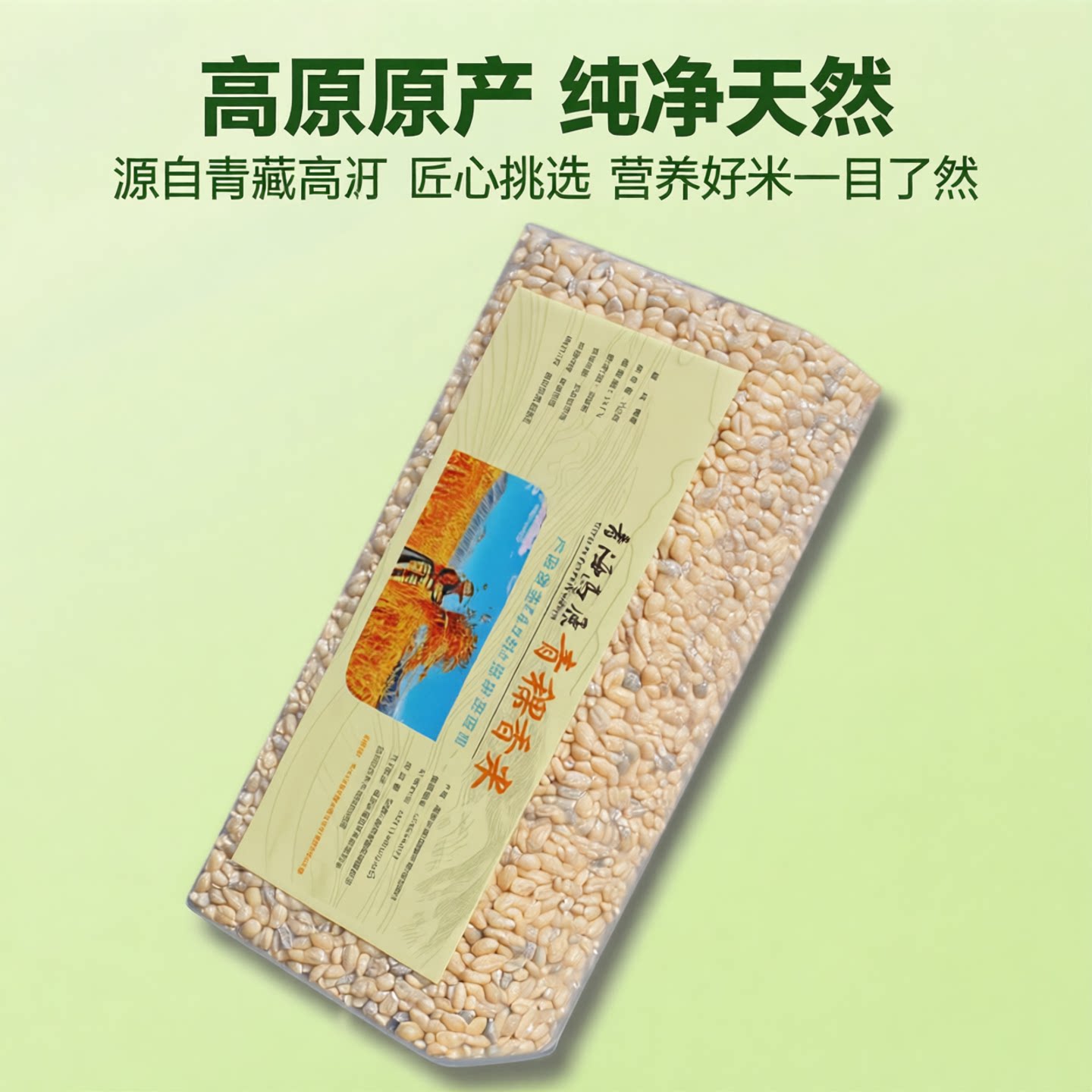 青藏优品新米青海西藏青稞米糙米食品五谷杂粮粗粮元麦仁2斤香米