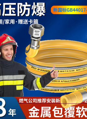 GB44017-2024煤气管新国标防爆金属包覆软管燃气管天然气液化气管