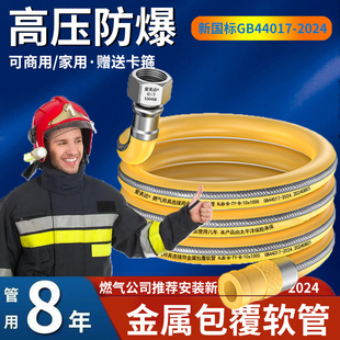 GB44017-2024煤气管新国标防爆金属包覆软管燃气管天然气液化气管