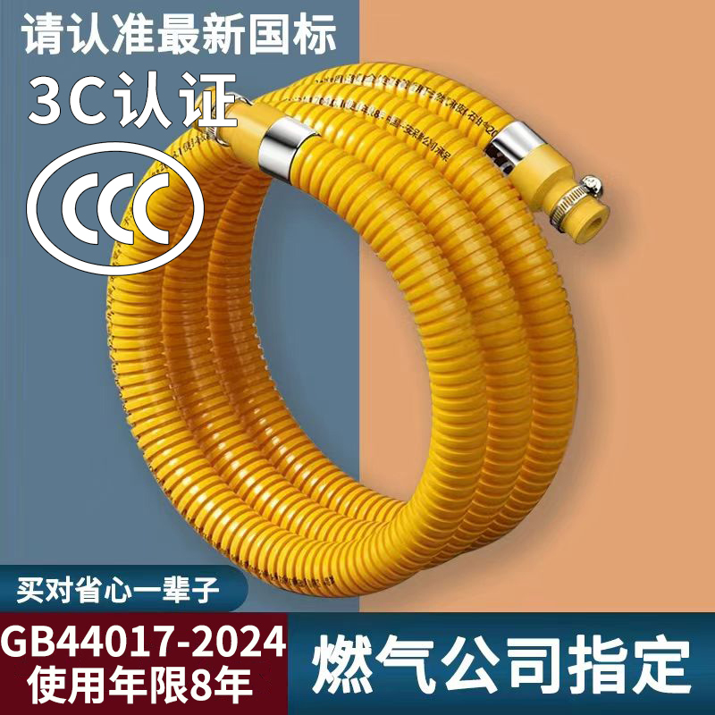 【10条装】3C新国标GB44017-2024家用防爆燃气管金属煤气软管连接
