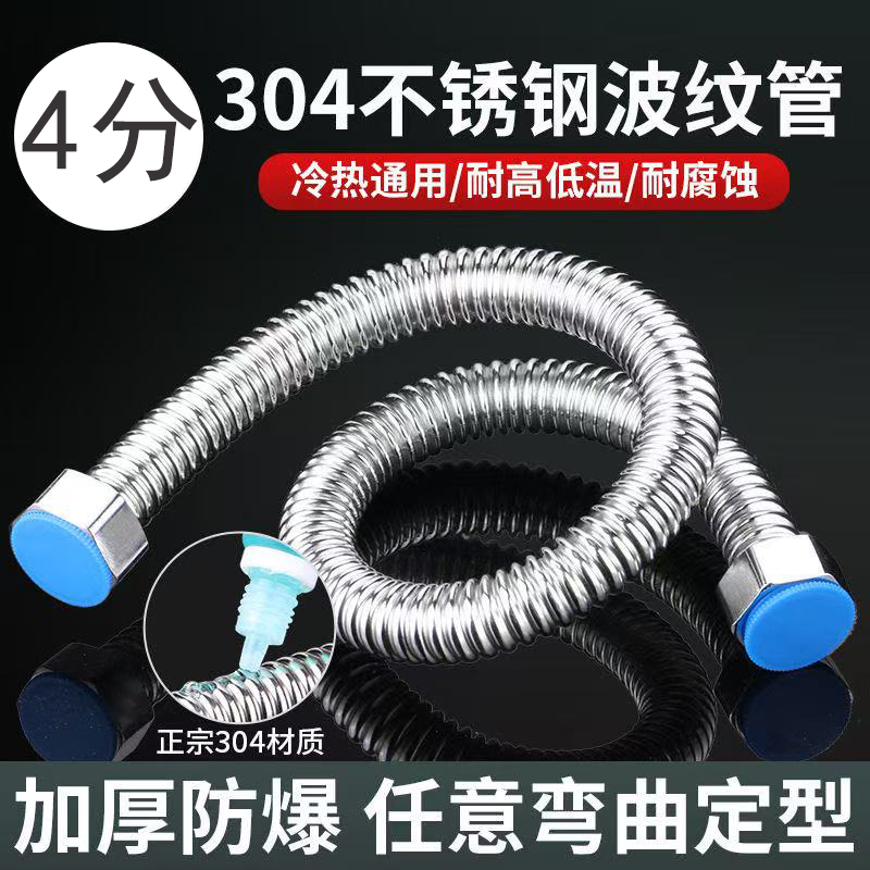 4分波纹管304不锈钢进水管热水器冷热连接金属防爆耐热高压管软管