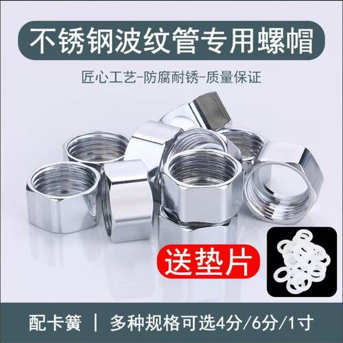 304不锈钢波纹管螺帽接头