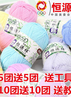 恒源祥天丝竹棉线婴儿手工编织