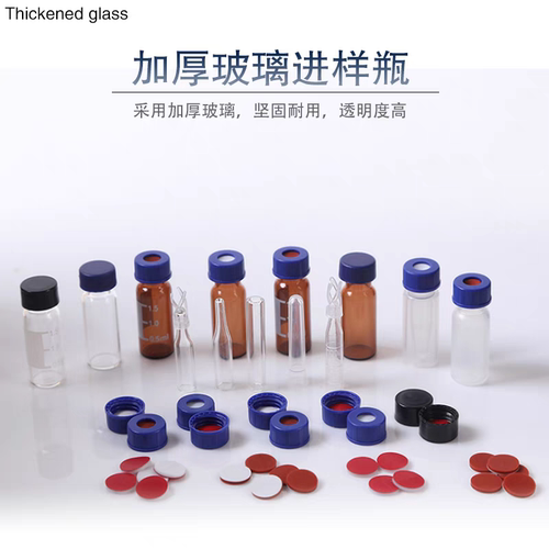 杰岛    2ml  透明/棕色  玻璃液相色谱进样瓶  带刻度  进样瓶垫