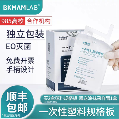 比克曼生物    一次性塑料无菌采样板规格板  5*5cm直柄 100个/盒