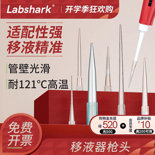 Labshark移液枪滤芯袋装枪头一次性移液器滤芯袋装吸头10ul  5ml