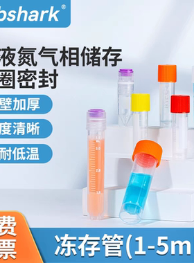 Labshark   冻存管无菌液氮气相内外旋细胞冷冻PC储存盒研磨管2ml