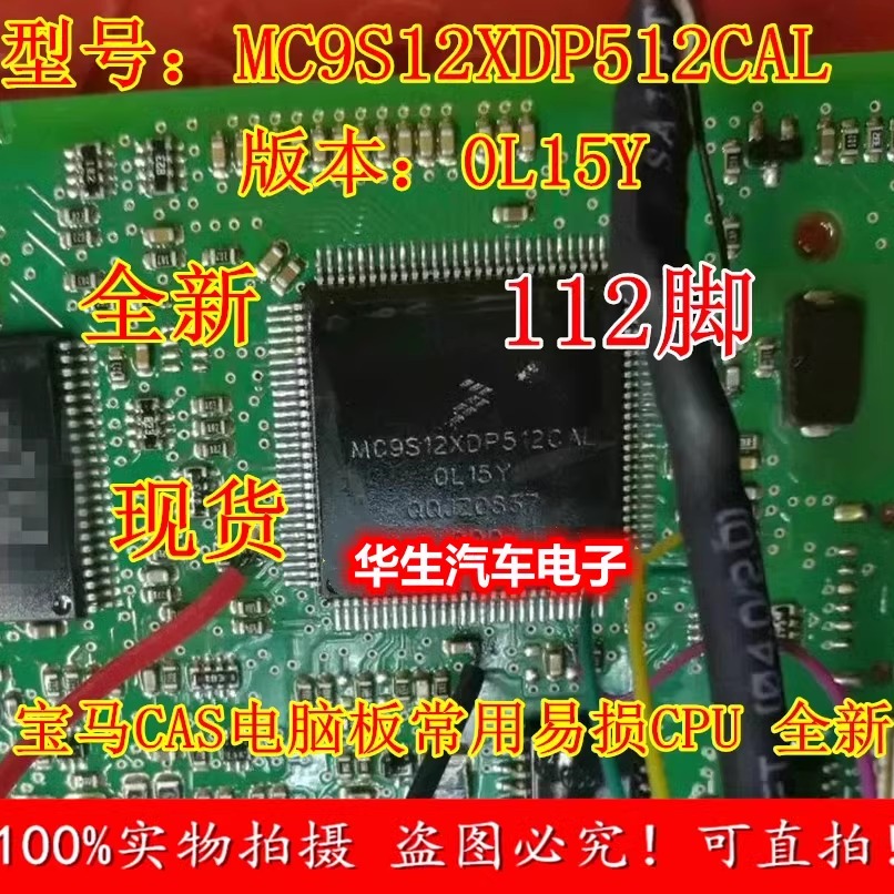 MC9S12XDP512CAL0L15YCPU芯片