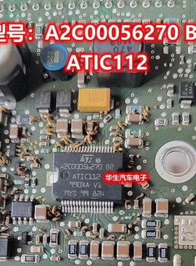 A2C00056270-B2 ATIC112 全新原装汽车电脑板芯片 可直拍