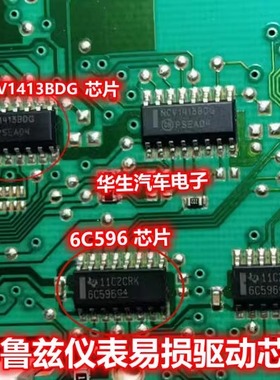 6C596G4 ULQ2003AT NCV1413BDG适用科鲁兹君威仪表多路驱动芯片