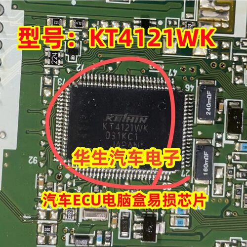 KT4121WK汽车ECU电脑盒易损芯片
