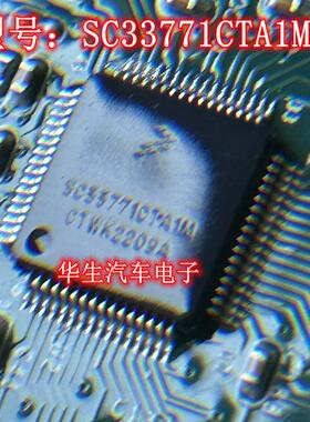 SC33771CTA1M 适用大众混动电池电源管理IC芯片 1580 20R0 电阻