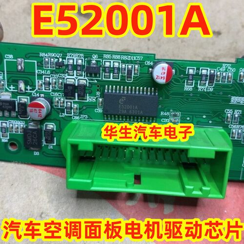 E52001A电脑板易损驱动芯片IC
