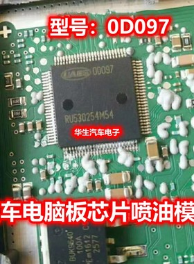 00097 0D097 OD097 汽车电脑板IC芯片喷油模块 进口质量可靠