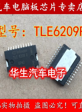 TLE6209R B70汽车电子节气门控制驱动 马自达六怠速驱动芯片