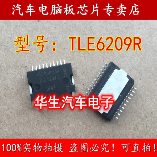 TLE6209R B70汽车电子节气门控制驱动 马自达六怠速驱动芯片