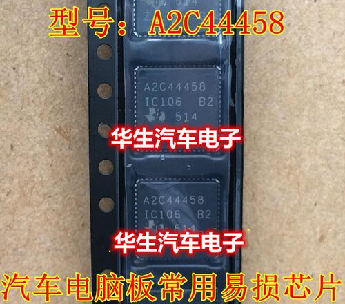 A2C44458福克斯双离合变速箱芯片