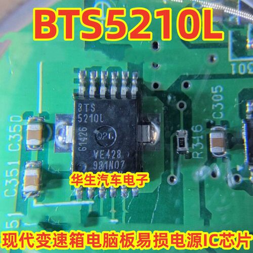 BTS5210L电脑板易损电源IC芯片