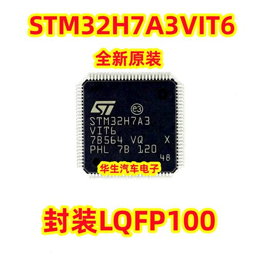 STM32H7A3VIT6全新原装芯片