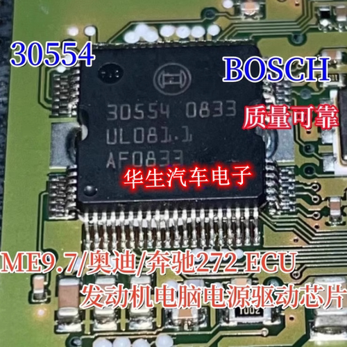 30554发动机电脑板电源驱动芯片