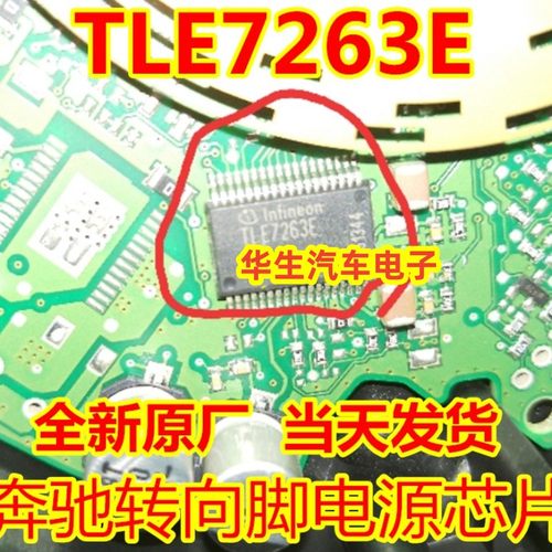 TLE7263E内部故障易损电源芯片