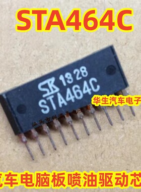 STA464C 汽车电脑板喷油芯片 全新 可直拍深圳发货