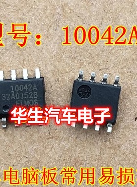 全新10042A ELMOS 适用宝马汽车发动机电脑板常用易损IC芯片SOP8