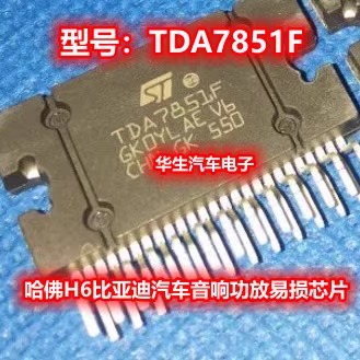 TDA7851F比亚迪汽车音响功放芯片