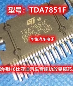 TDA7851F 哈佛H6比亚迪汽车音响功放易损芯片 现货直拍