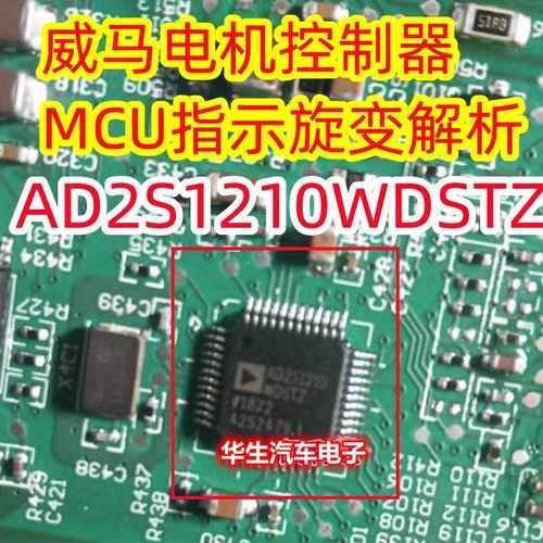 AD2S1210WDSTZ 新能源威马电机控制器MCU指示旋变解析易损芯片