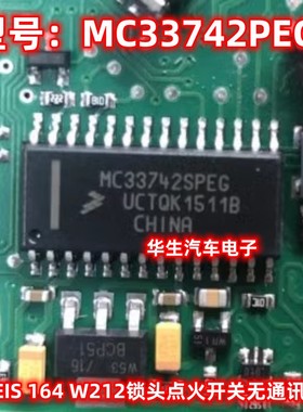 MC33742PEG 适用汽车电脑板进口IC芯片 全新现货 批量 可开发票