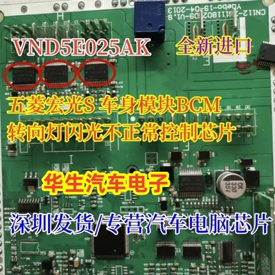VND5E025AK现代ix35转向灯芯片