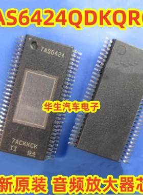 TAS6424 TAS6424QDKQRQ1 HTSSOP56 音频放大器 全新原装 现货直拍