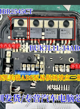 MBR2545CT BUK7L11-34ARC 凯美瑞ABS泵场效应三极管BOSCH