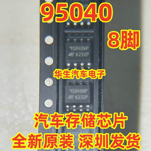 9504095040WP汽车仪表存储芯片
