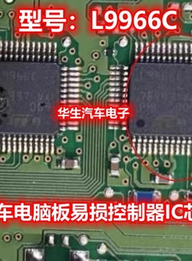 L9966C 汽车电脑板易损控制器IC芯片模块 全新原装 可直拍